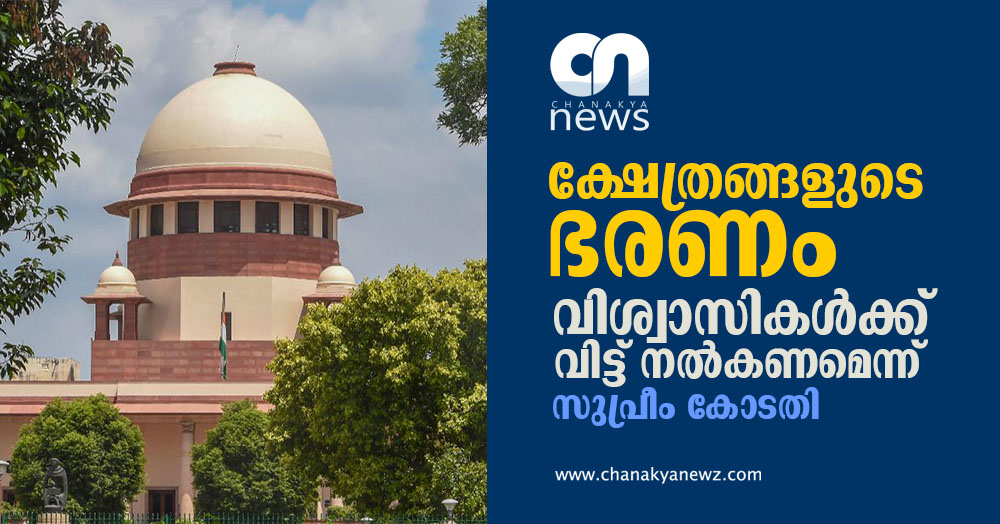 leave temple to religious people supreme court